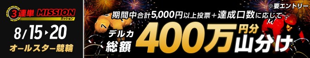 西武園投票キャンペーン