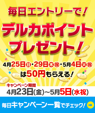 Kドリームスでお得に投票しよう ゴールデンウィークキャンペーン21 競輪投票は Kドリームス