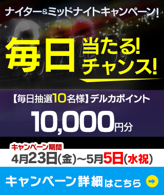 Kドリームスでお得に投票しよう ゴールデンウィークキャンペーン21 競輪投票は Kドリームス