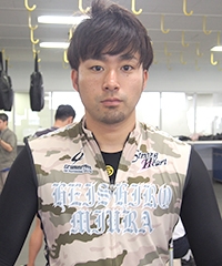 三浦 平志郎