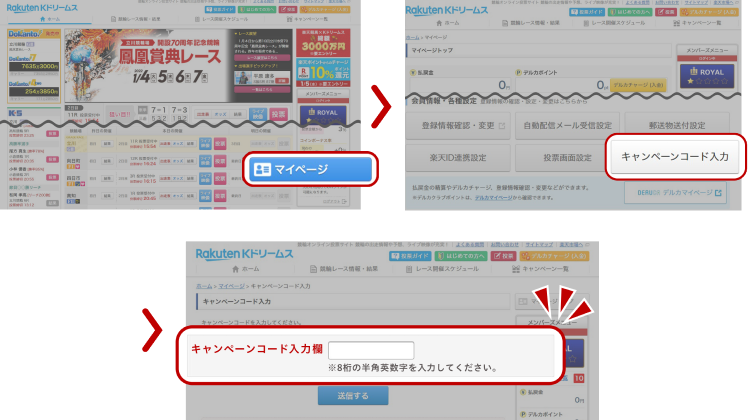 紹介コード入力方法