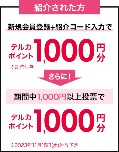 お友達紹介キャンペーン | 競輪投票は【楽天Kドリームス】