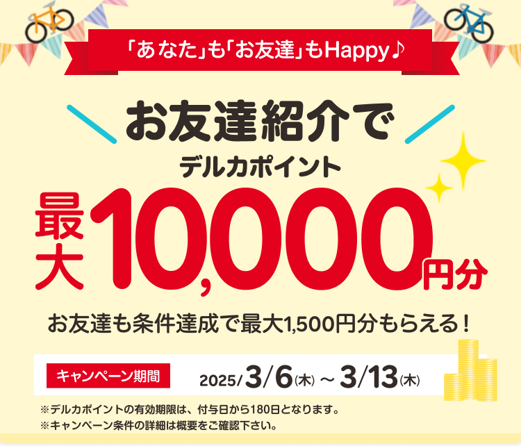 お友達紹介キャンペーン | 競輪投票は【楽天Kドリームス】