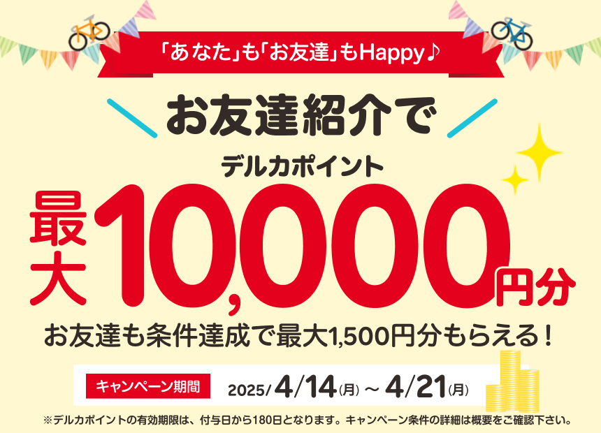 楽天Kドリームスお友達紹介キャンペーン