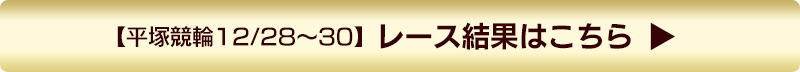 レース結果