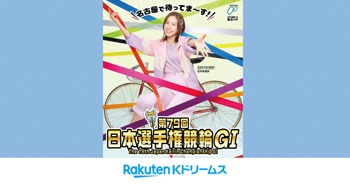 名古屋競輪G1 62nd ALL STAR KEIRIN Mサイズ 名古屋競輪G1 62nd ALL STAR KEIRIN Mサイズ