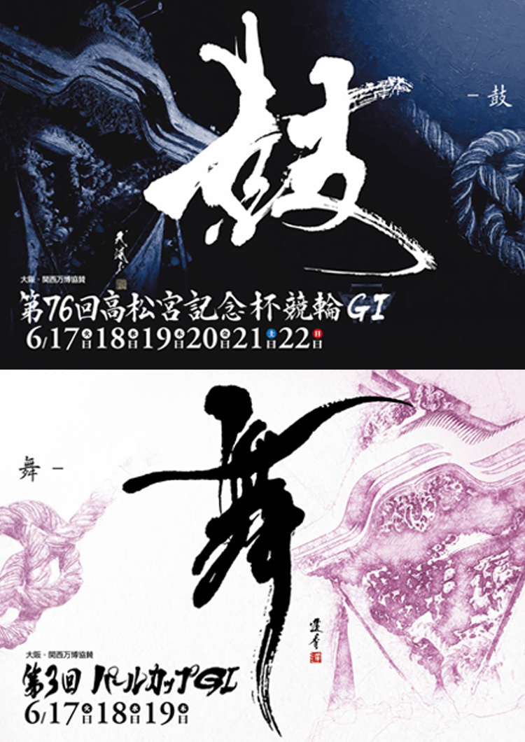 岸和田競輪GI 第76回 高松宮記念杯競輪 第3回 パールカップ 特設