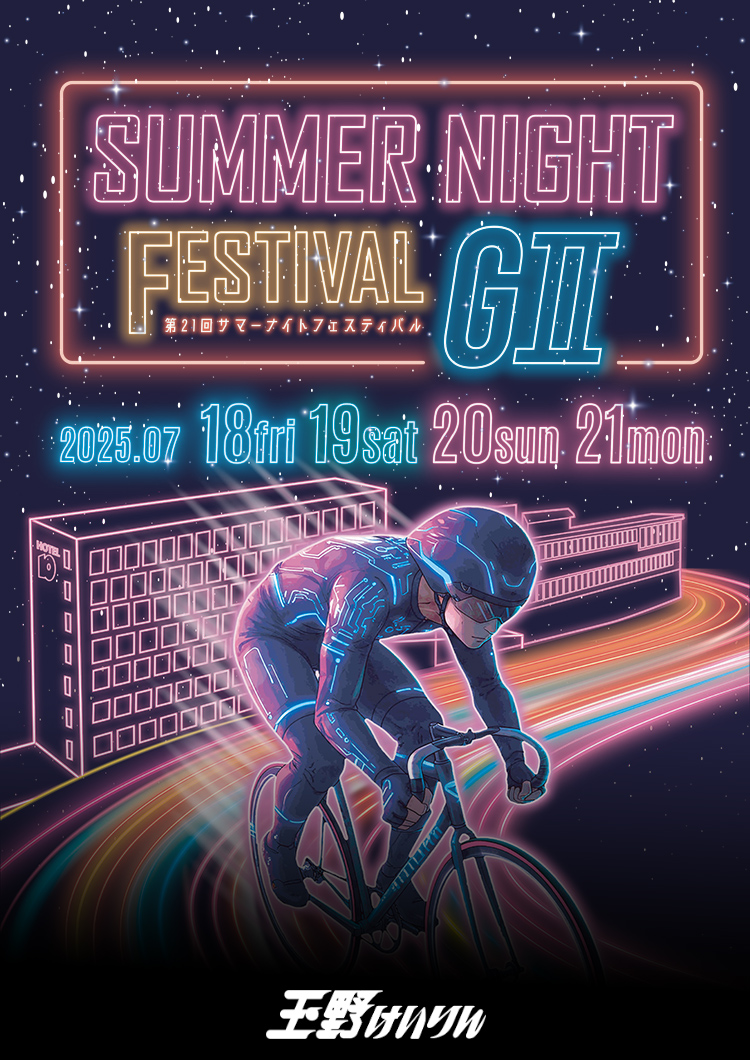 メダリストクラブ 競輪服 2014summer night festival LIVE】2025.7.18（初日）#玉野競輪GⅡ 第21回 #サマーナイト