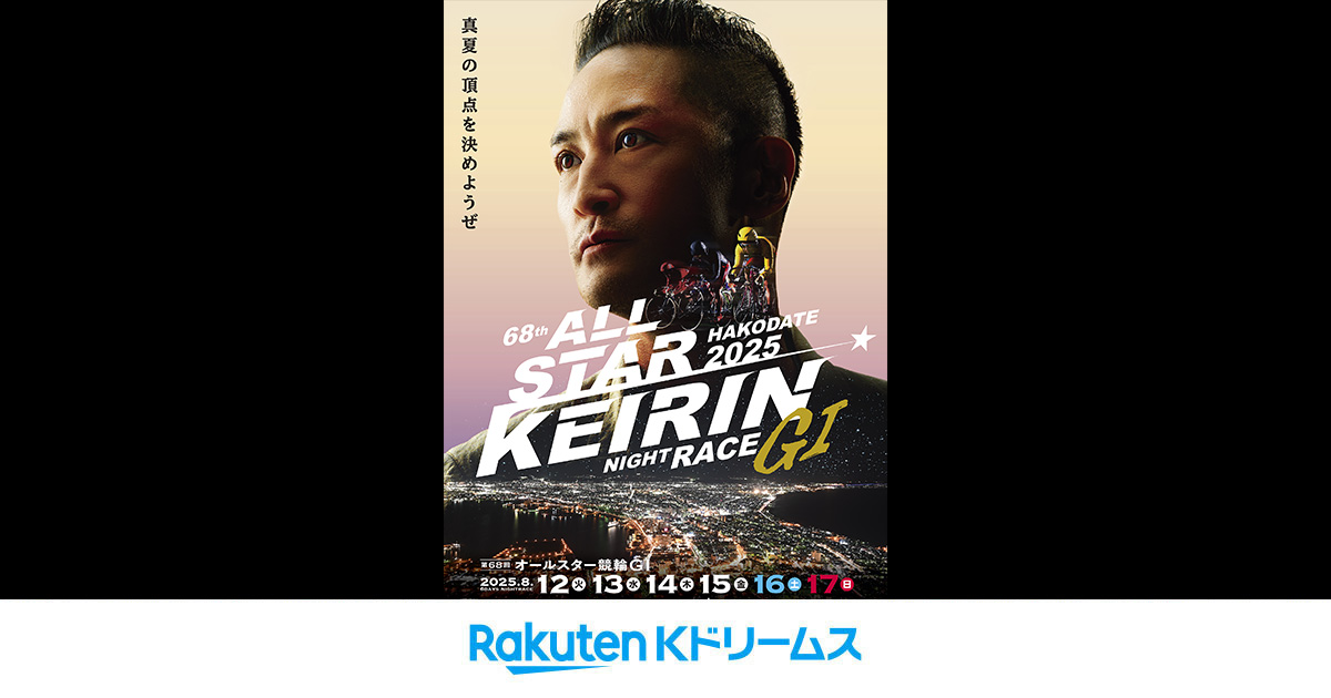 名古屋競輪G1 62nd ALL STAR KEIRIN Mサイズ 名古屋競輪G1 62nd ALL STAR KEIRIN Mサイズ 名古屋競輪G1 62nd