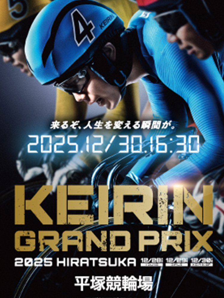 平塚競輪GP KEIRINグランプリ2025 特設サイト | 競輪投票は【楽天K