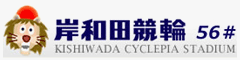 岸和田競輪