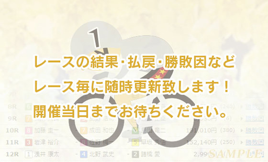 レース結果