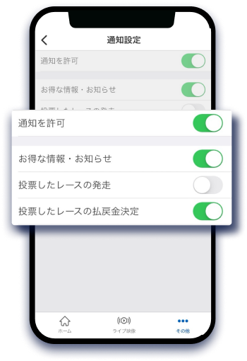 【スマホで競輪投票 楽天Kドリームスアプリ】通知設定イメージ