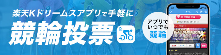 楽天Kドリームス特典