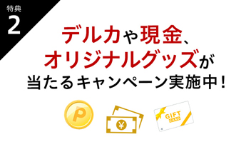 楽天Kドリームス特典