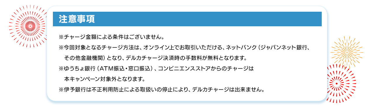 注意事項