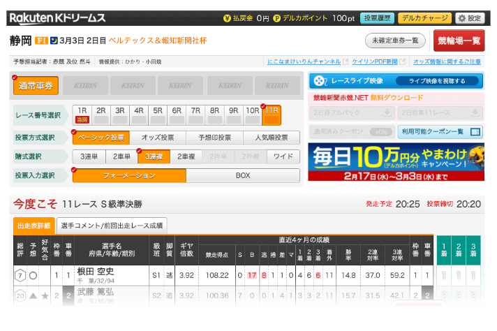 旧投票コンソール