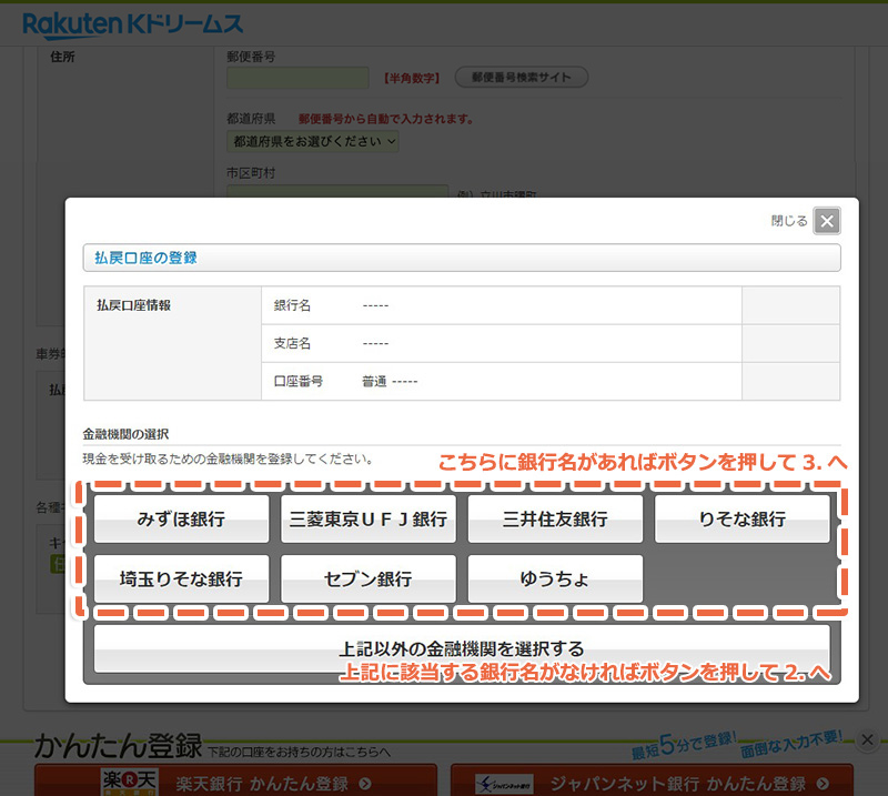 画面：払戻口座情報の設定1