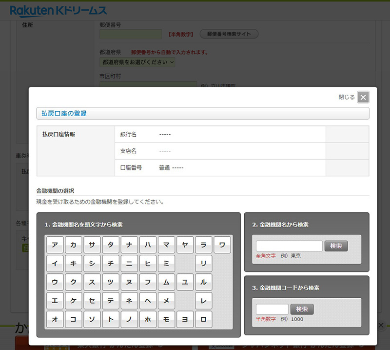 画面：払戻口座情報の設定2