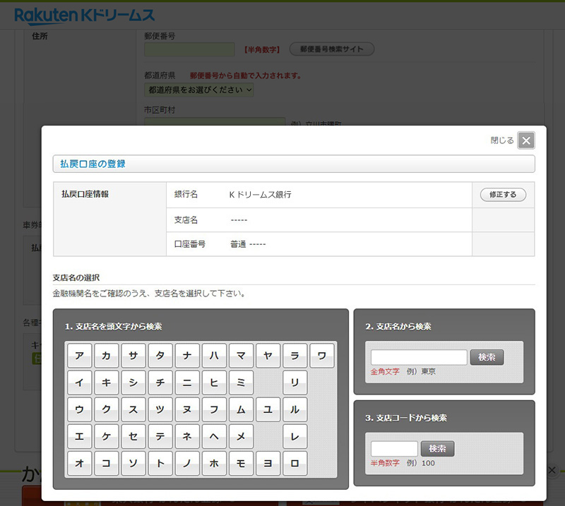 画面：払戻口座情報の設定3