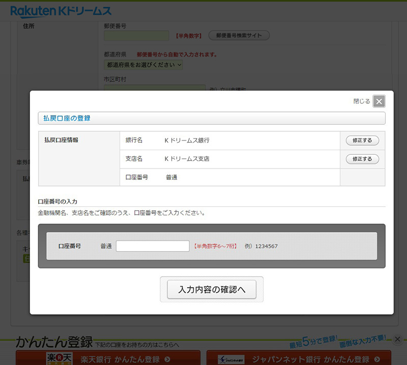 画面：払戻口座情報の設定4