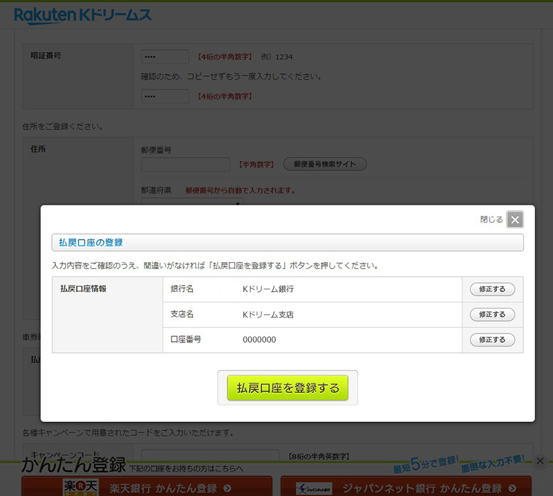 画面：払戻口座情報の設定5
