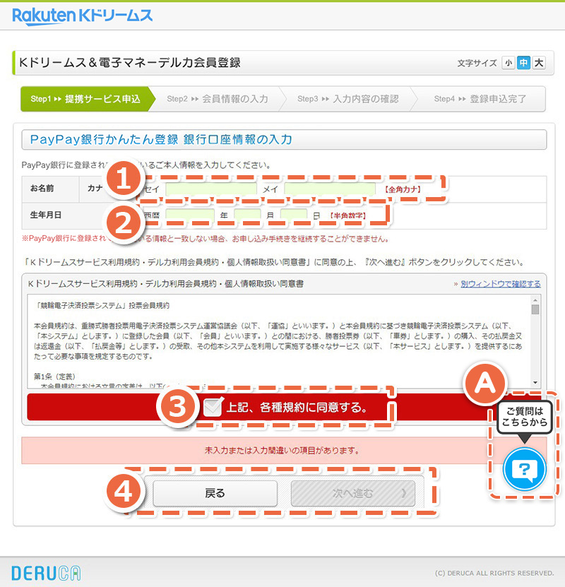 画面：利用規約の確認と同意