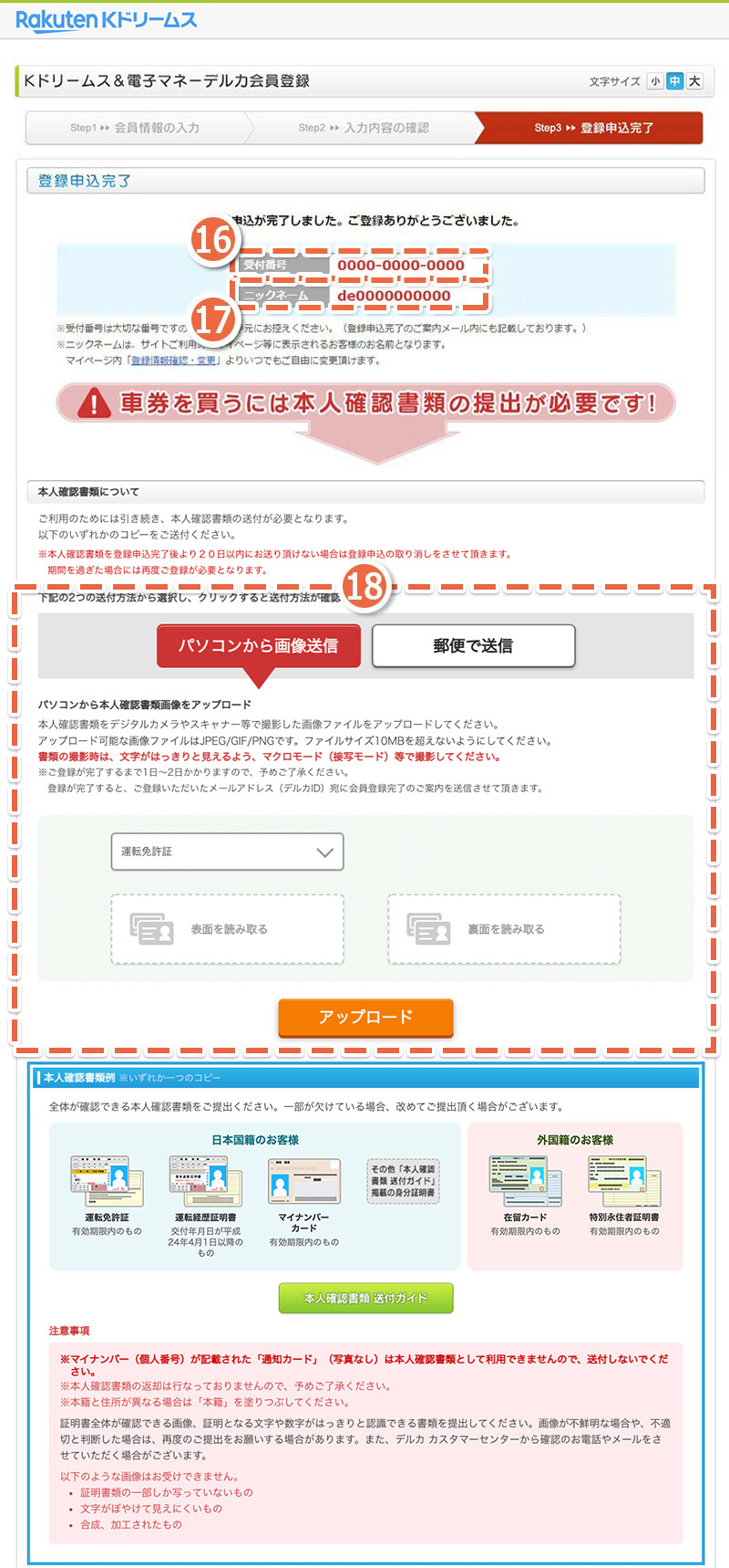 画面：登録申込完了