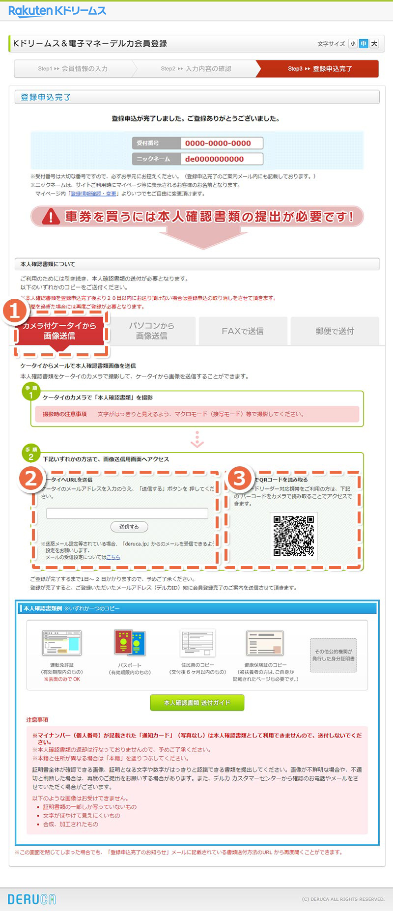 本人確認書類の提出画面 操作手順 | Kドリームスへの会員登録 | 競輪