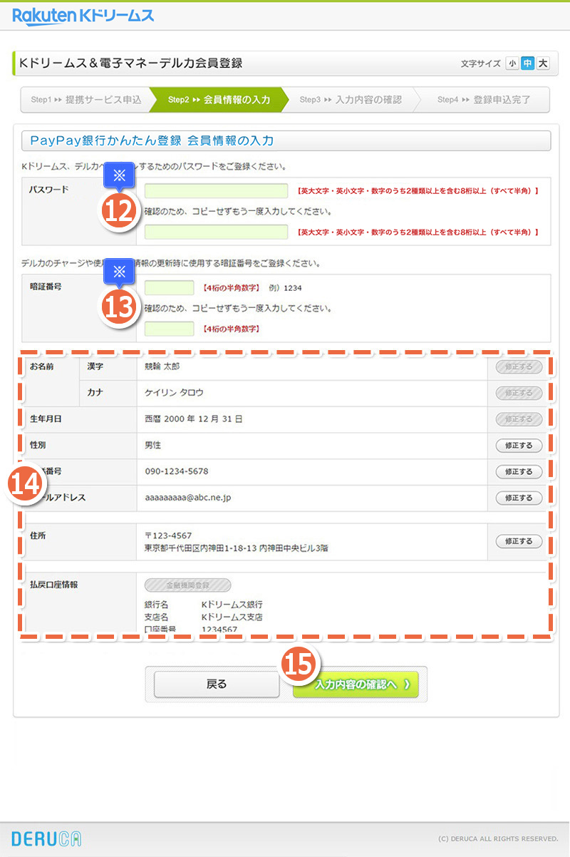 画面：PayPay銀行かんたん登録 会員情報の入力