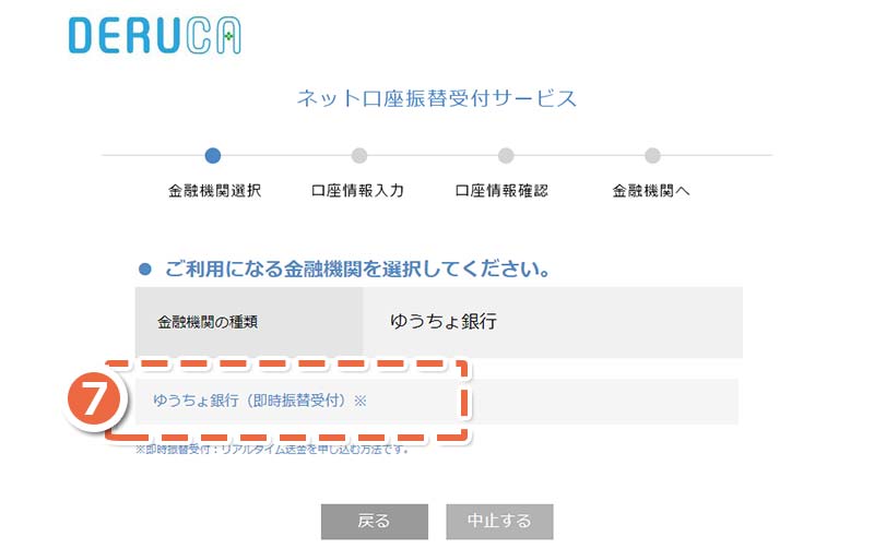 画面：「ゆうちょ銀行」利用規定同意