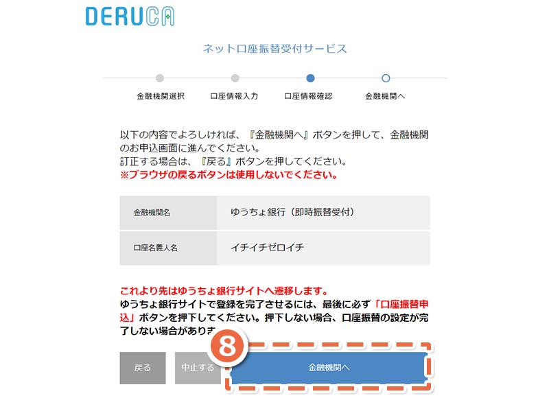 画面：口座情報確認