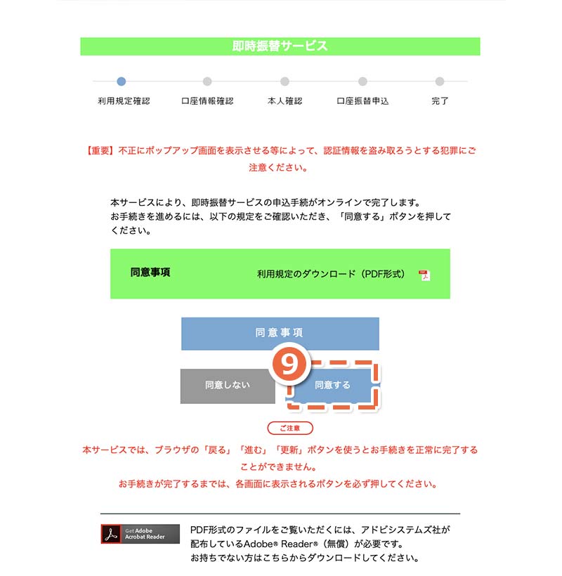 画面：「ゆうちょ銀行」自動振替契約申込ログイン