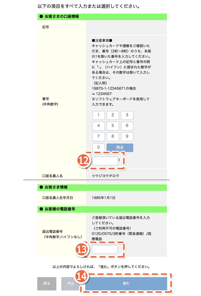 画面：「ゆうちょ銀行」利用規定同意