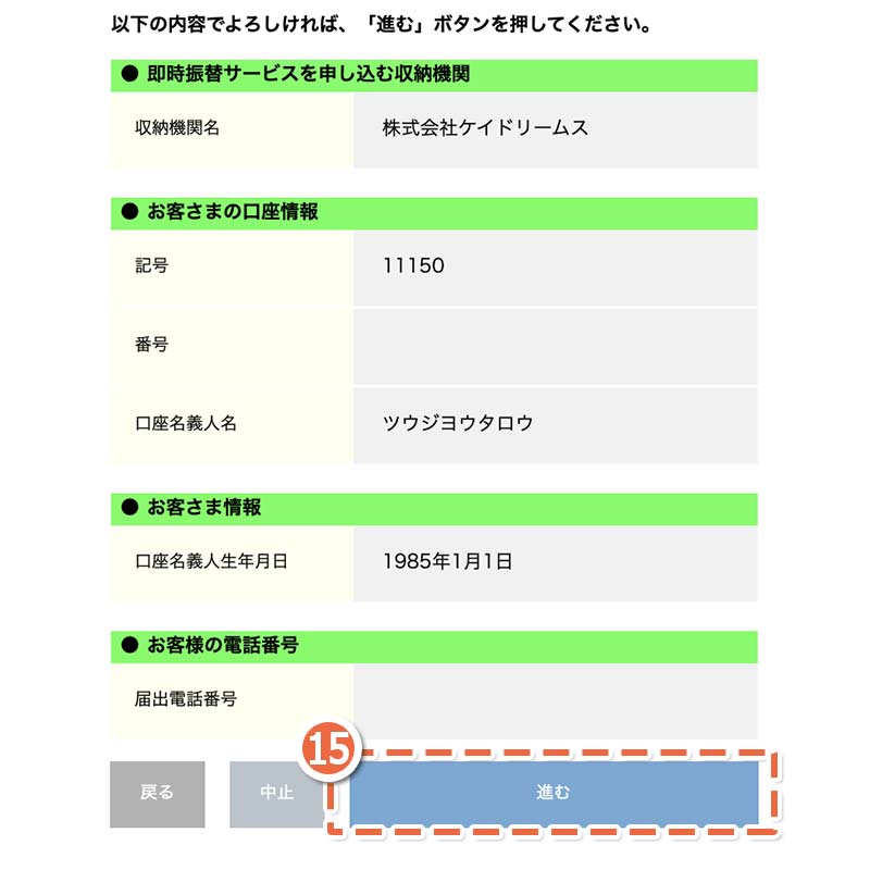 画面：入力内容確認