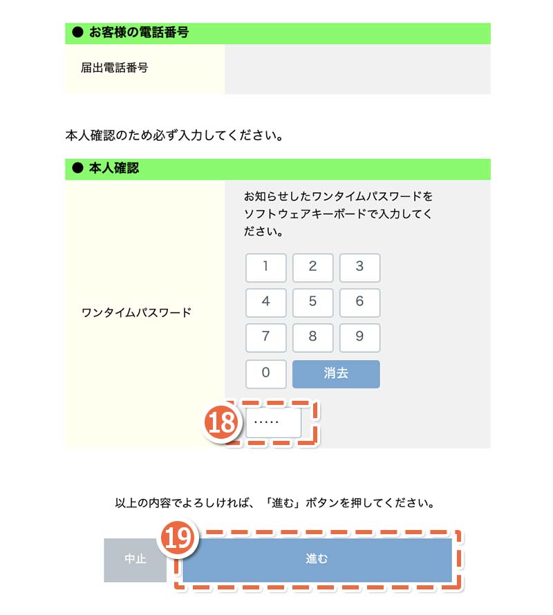 画面：入力内容確認