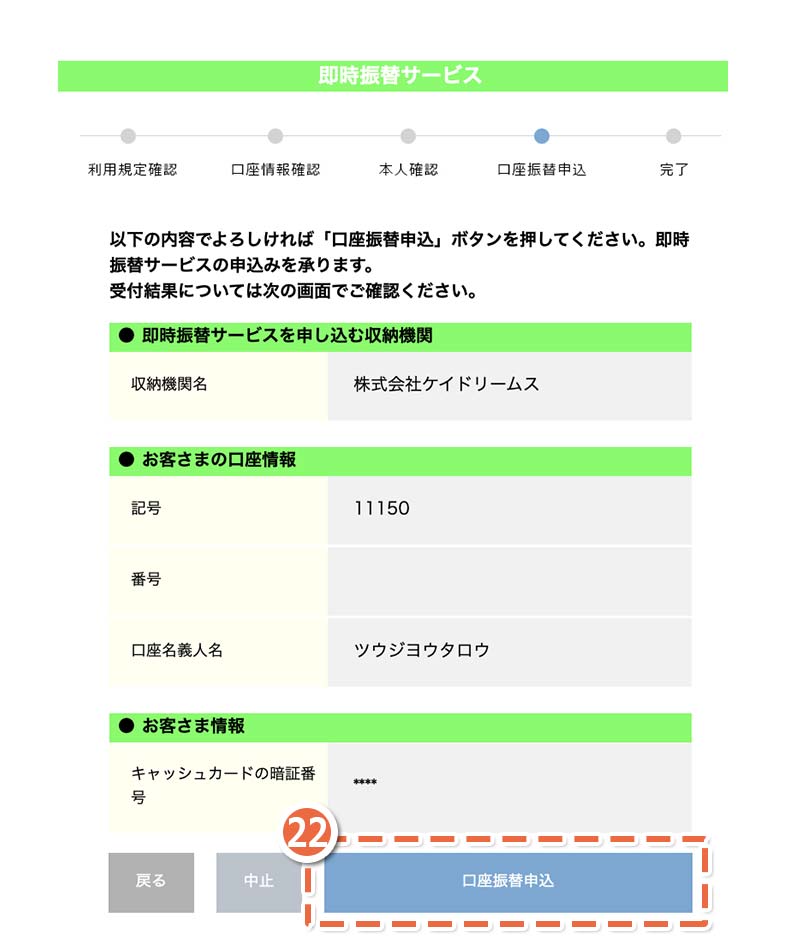 画面：「ゆうちょ銀行」利用規定同意