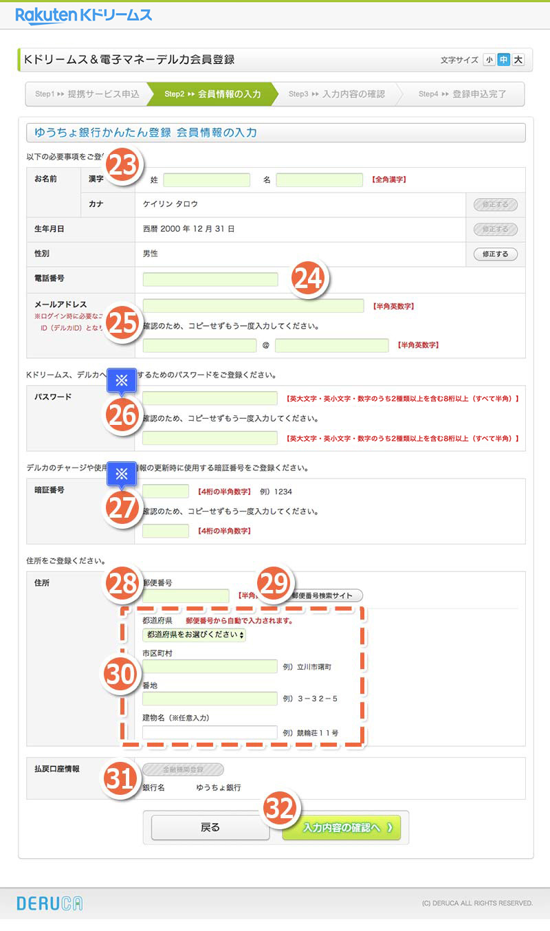 画面：ゆうちょ銀行かんたん登録 会員情報の入力