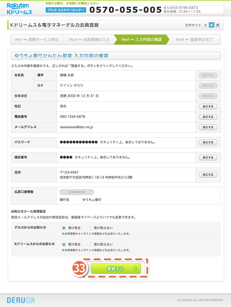 8入力内容確認 入力内容確認 入力した情報と ゆうちょ銀行 から反映された個人情報にお間違いがないか確認してください まだ登録は完了していません 登録する ボタン 28 登録する ボタン 入力内容の最終確認です 内容にお間違いが