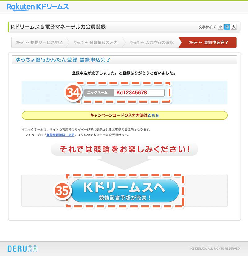 画面：登録申込完了