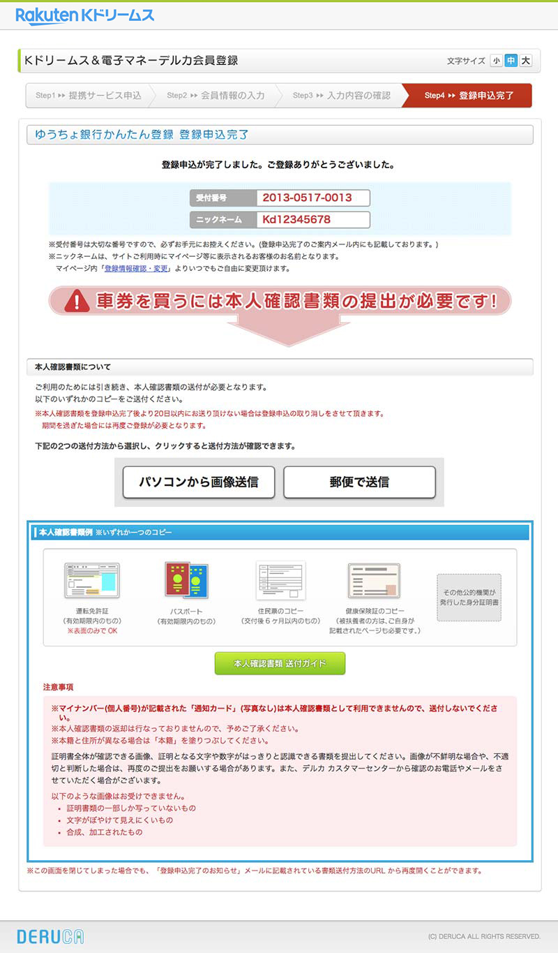 画面：本人確認書類の提出が必要な場合があります