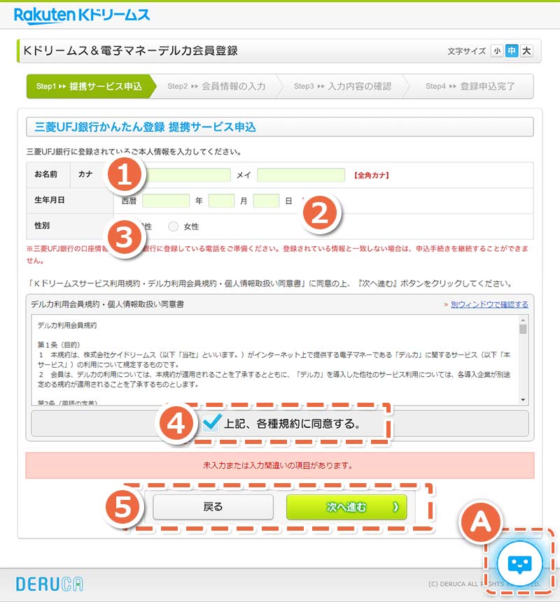 画面：利用規約の確認と同意