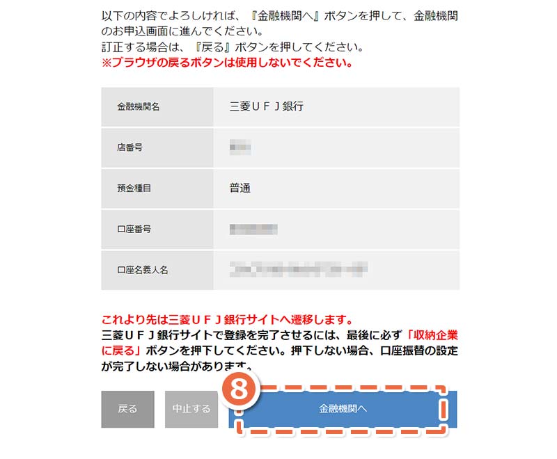 画面：口座情報確認