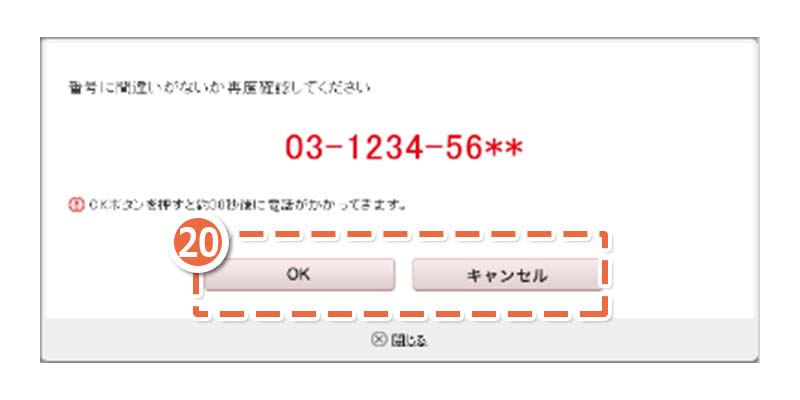 画面：本人確認