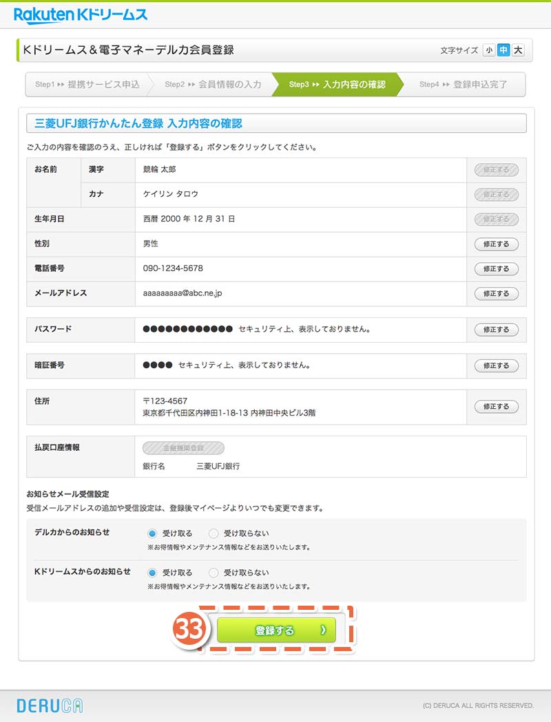 画面：入力内容確認