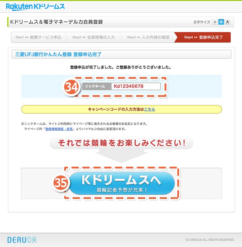 画面：登録申込完了