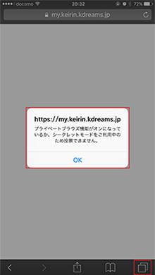 ブラウザを開き、右下にあるアイコンをタッチします。