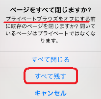 下記のメッセージが表示された場合は、「すべて残す」を選択します。
