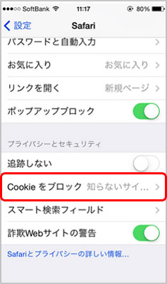 「Cookieをブロック」を選択します。