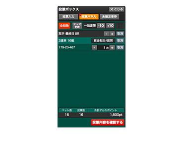 投票ボックスの画面